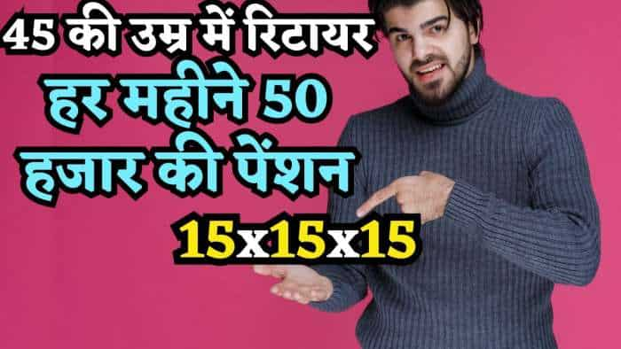 know what is 15x15x15 formula, which can give you rs. 50 thousand pension every month