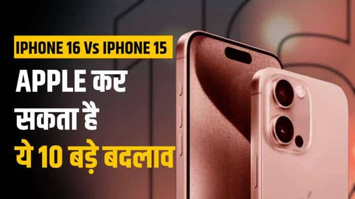 iPhone 16 Vs iPhone 15: न्यू डिजाइन, धमाकेदार बैटरी और परफॉर्मेंस के मामले में ऐसे 15 से अलग होगी 16 सीरीज, WATCH VIDEO