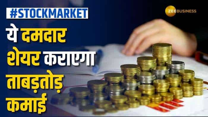 Stock Market: 2 से 3 में ये Life Insurance Stock से होगा जोरदार मुनाफा, जानें क्या हैं के टारगेट