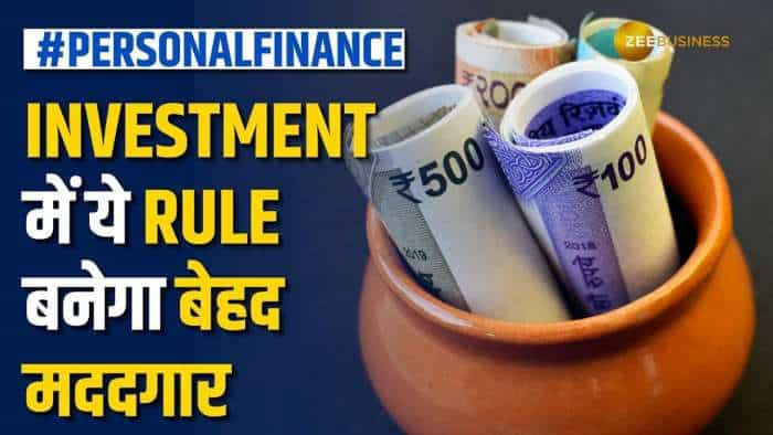 Investment में ये रूल को लगा डाला तो लाइफ झिंगालाला, पैसों की कभी नहीं होगी किल्लत