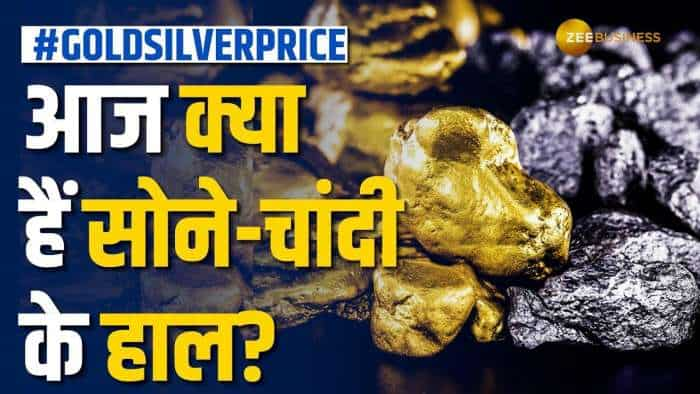 Commodity Market: सोने के भाव में जारी उतार-चढ़ाव का महोल, जानें क्या हैं आज के सोने-चांदी के भाव?