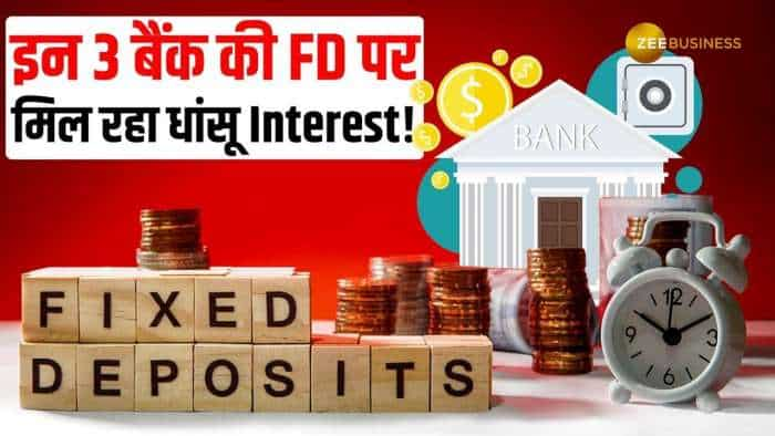 Personal Finance: ये 3 बैंको की Special FD पर मिल रहा बंपर ब्याज, आज ही करें निवेश