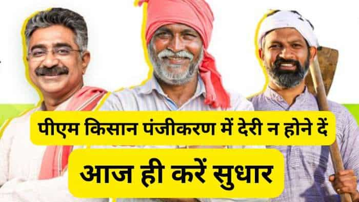 Pm kisan yojana registration stops due to these 5 reasons correct it today to get PM Kisan 18th Installment of rs 2000