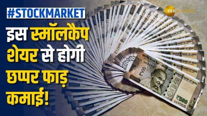 Stock Market: 6 महीने में इस स्मॉलकैप शेयर ने दिया ताबड़तोड़ रिटर्न, आगे भी मिलेगा शानदार रिटर्न