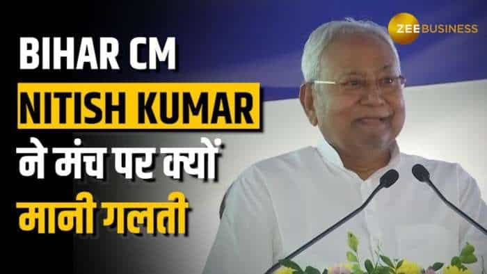 Bihar CM Nitish Kumar ने मंच पर किस वजह से मानी गलती, क्या है पूरा मामला?