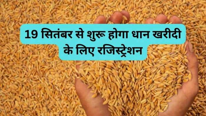 paddy procurement online registration starts in mp from 19 September to 4 October know all details