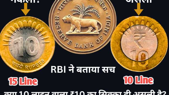 rbi truth about 10 rupee coin line design fake or real