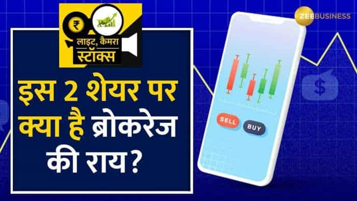 Stocks to Buy: ये 2 शेयर कराएंगे मुनाफे की बारिश, ब्रोकरेज ने दी  BUY की सलाह है