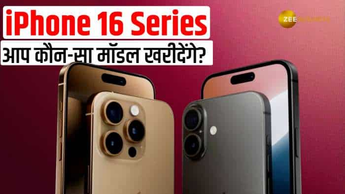 iPhone 16 Series: कौन-सा मॉडल है बेहतर? जानिए कीमत, फीचर्स से लेकर सबकुछ