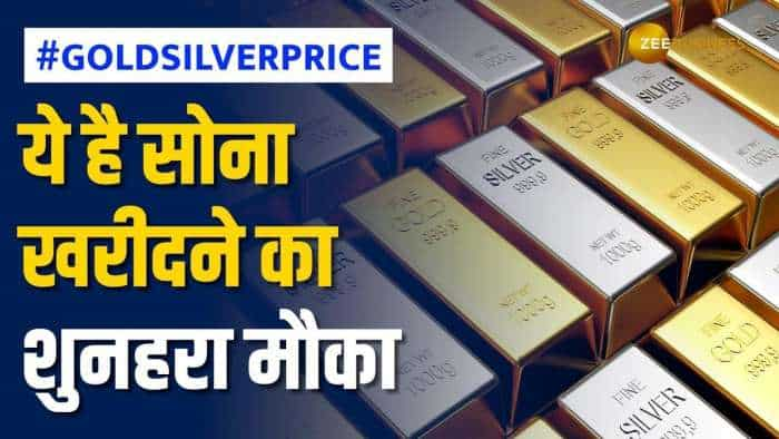 Commodity Market: सोने और चांदी में खरीदारी करने का ये है अच्छा मौका, जानें क्या हैं आज के भाव?