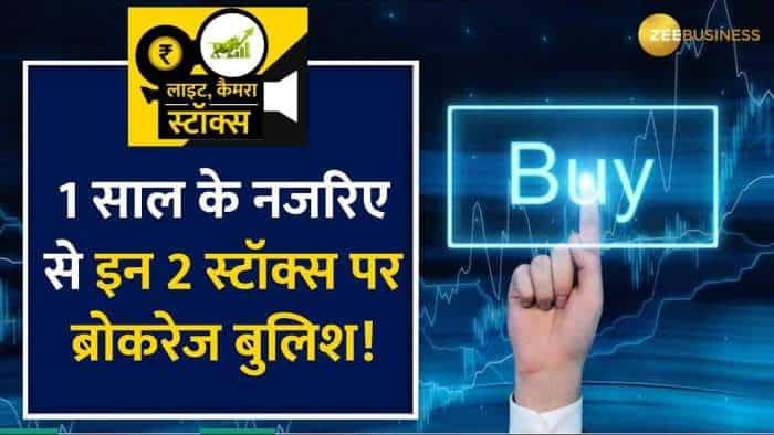 Stocks to Buy: लंबी अबधि में कमाई कराने के लिए ब्रोकरेज ने इन 2 शेयरों पर दी Buy की सलाह