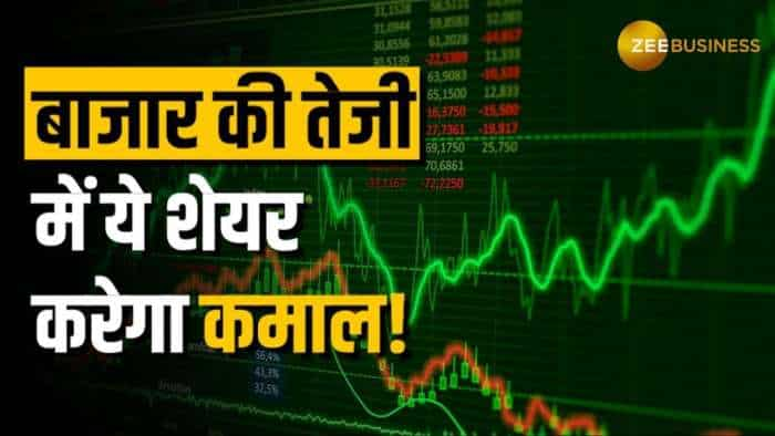 बाजार की तेजी में Bajaj Finance का शेयर करेगा कमाल, अनिल सिंघवी ने कहा- खरीद लें