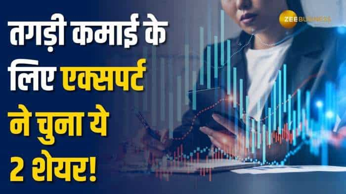 Stock Market : शेयर बाजार में उतार-चढ़ाव के बीच अनिल सिंघवी Tata Group के 2 शेयरों पर बुलिश!