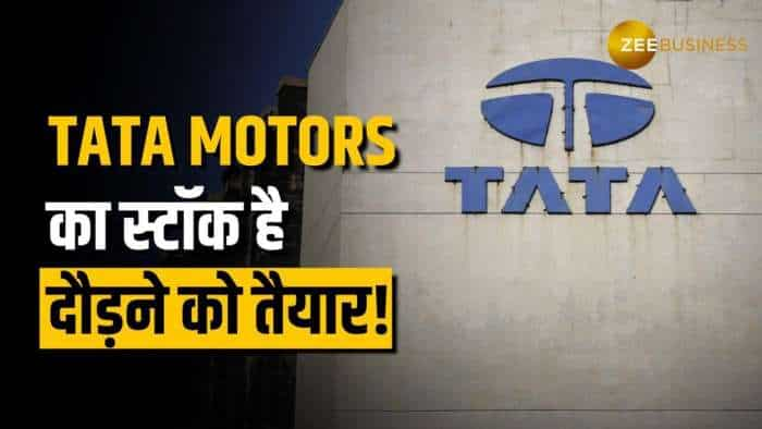 Tata Motors पर ब्रोकरेज ने दिया टारगेट, 5 साल में दिया 665% का मल्टीबैगर रिटर्न