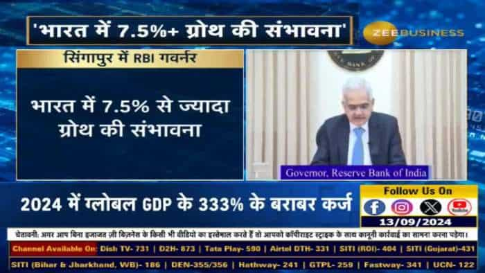 सिंगापुर में बोले RBI गवर्नर दास- 'भारत में 7.5%+ ग्रोथ की संभावना'