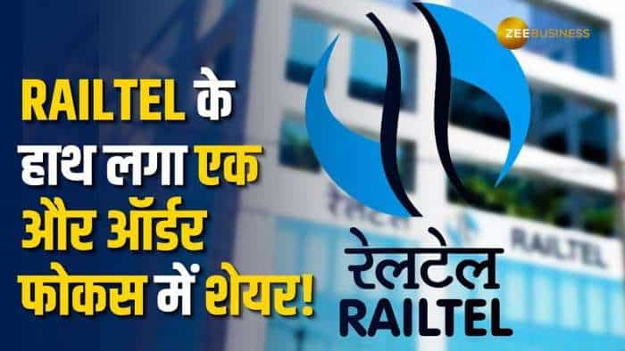 RailTel Share: रेलवे PSU के हाथ लगा ₹19.70 करोड़ का ऑर्डर, आज फोकस में शेयर