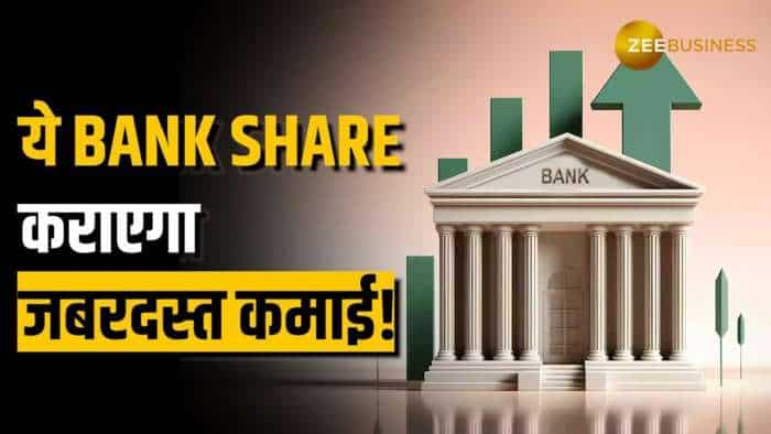 Stock Market: अगले 2-3 दिन में ये Bank Share कराएगा मुनाफे की बारिश, नोट करें स्टॉपलॉस और टारगेट्स