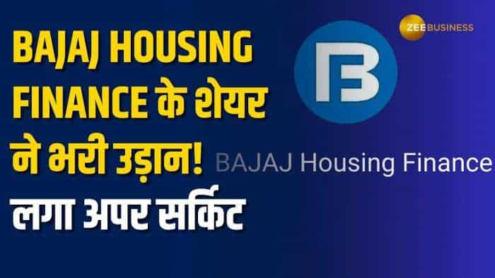 Bajaj Housing Finance: बाजार खुलते ही शेयर ने भरी उड़ान, 10% का लगा अपर सर्किट