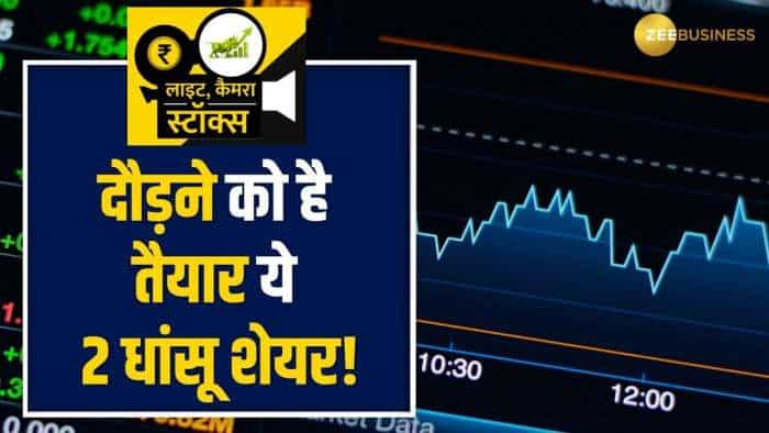 Stocks to buy: ये 2 शेयर बनेंगे रिटर्न मशीन, मिलेगा तगड़ा मुनाफा, ब्रोकरेज ने दी buy की राय