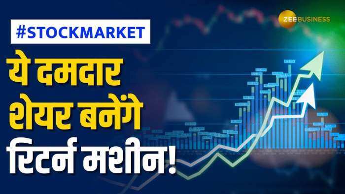 Stock Market: ये 2 दिग्गज शेयर से होगा तगड़ा मुनाफा, खरीदारी के लिए जानें क्या हैं टारगेट?