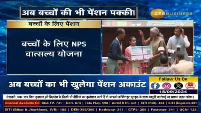 वित्त मंत्री निर्मला सीतारमण ने लॉन्च की NPS वात्सल्य स्कीम!