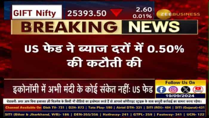 Global Market: ब्याज दरों में 0.5% की बड़ी कटौती, साढ़े चार साल बाद ब्याज दरों में पहली कटौती