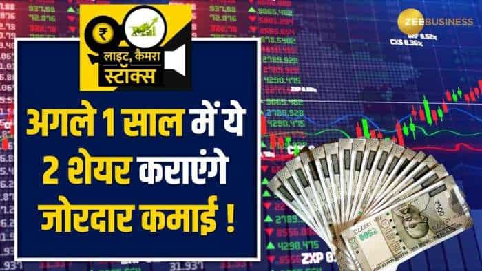 Stocks to Buy: बाजार में उतार-चढ़ाव के बीच ब्रोकरेज ने इस शेयर अगले 1 साल के लिए दी BUY की सलाह