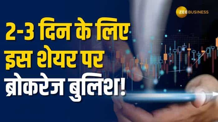 Stock Market: शेयर बाजार की इस तेजी में ये दिग्गज शेयर कराएगा तगड़ी कमाई, एक्सपर्ट ने दिए buy की राय