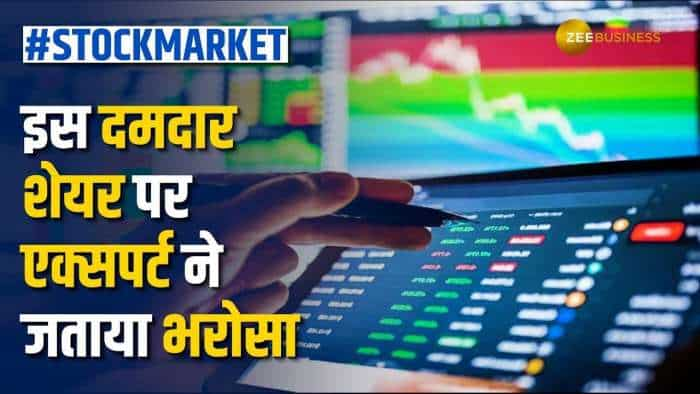 Stock Market: इस दमदार शेयर से बढ़ सकता है पोर्टफोलियो का वजन, जानें क्या है एक्सपर्ट की राय?