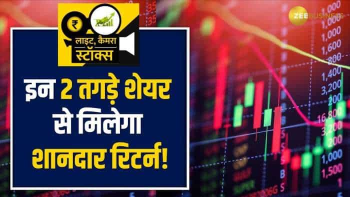 Stocks to buy: इन 2 शेयरों पर ब्रोकरेज ने दिए नये टारगेट, अगल 1 साल में मुनाफे की होगी बारिश