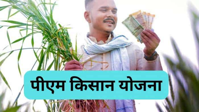 PM Kisan farmers to do these 3 tasks to get 2000 rupees pm kisan 18th Installment yojana pm kisan ekyc