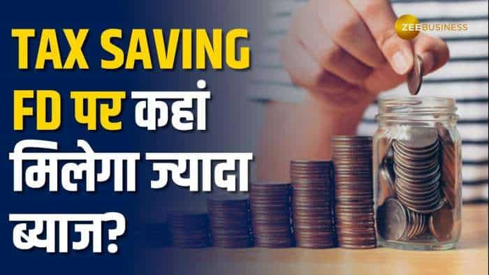 Personal Finance: इन 4 Banks कि Tax Saving FD पर मिल रहा है ज्यादा Interest , देखें पूरी लिस्ट यहां