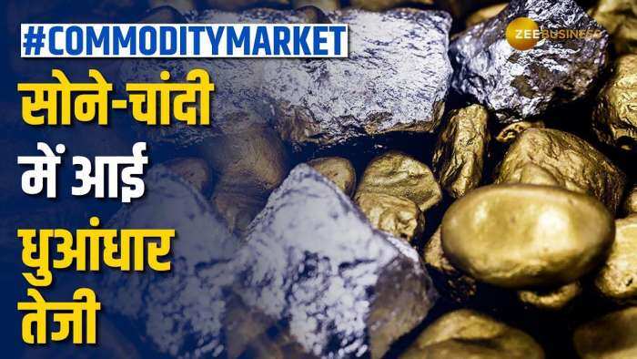 Commodity Market: सोने के दामों में आई तेज रफ्तार, चांदी में भी आया तगड़ा उछाल