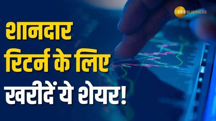 Stocks to Buy: लॉन्ग टर्म के ब्रोकरेज ने इन 2 शेयरों में अगले 1 साल के लिए BUY की सलाह दी है