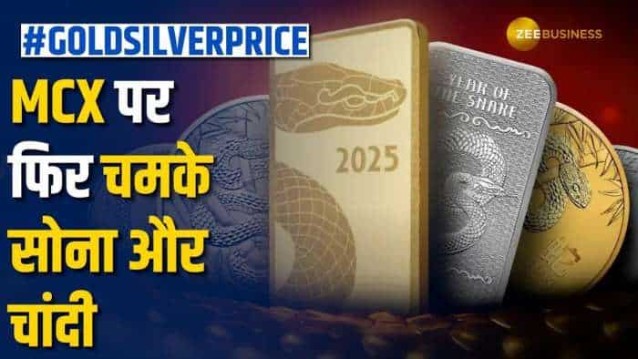 Gold और Silver में क्यों आई तूफानी तेजी, क्या हैं आज के सोने-चांदी के दाम?