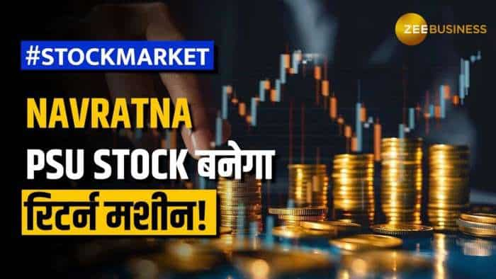 Stock Market: 4 से 5 हफ्तों में ये Navratna PSU Stock बनेगा रॉकेट, जानें क्या हैं टारगेट?