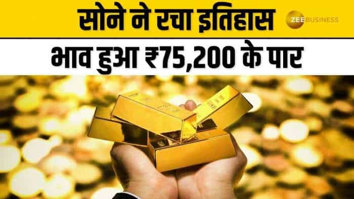 Gold Silver Price: रिकॉर्ड हाई पर सोने चांदी के भाव, सोना ₹75,200 चांदी 92500 पर पहुंचा