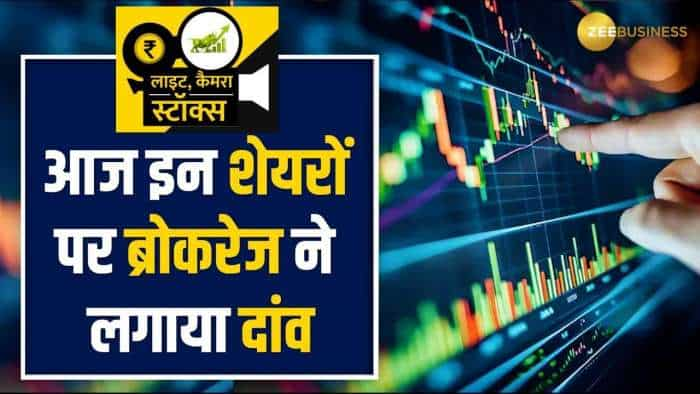 Stocks To Buy: Sharekhan ने इन 2 शेयरों पर दी खरीद की सलाह, ये है टार्गेट्स