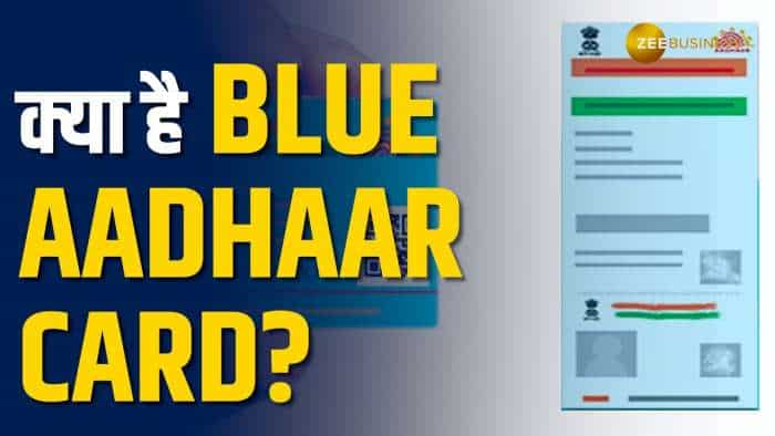 क्या होता है Blue Aadhaar Card? इन लोगों के लिए ये है बेहद जरूरी