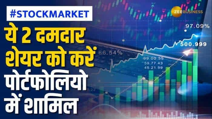 Stock Market: ये 2 दिग्गज शेयर बढ़ाएंगे आपके पोर्टफोलियो का वजन, जानें क्या हैं टारगेट