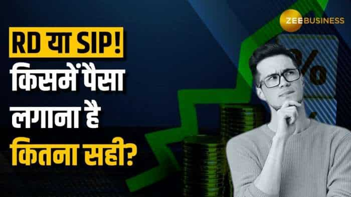 RD VS SIP: RD और SIP में क्या है अंतर, किसमें पैसा लगाना है कितना सही?