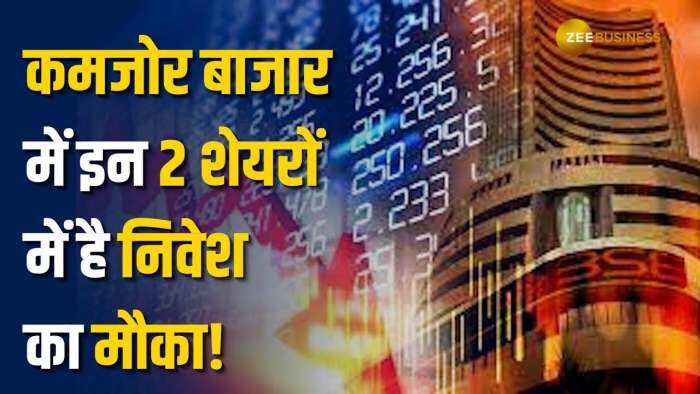 Stocks to Buy: शेयर बाजार में गिरावट के बीच इन 2 शेयरों पर ब्रोकरेज बुलिश, 46% तक का मिलेगा रिटर्न!