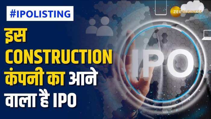 IPO Listing: पैसा लगाने को हो जाएं तैयार, आने वाला है इस Construction Company का IPO