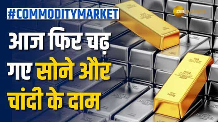 Commodity Market: आज फिर चढ़ गए सोने के दाम, चांदी के दामों में भी दिखी हलचल