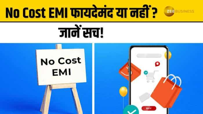 No Cost EMI: फायदेमंद या धोखा? जानें सही सच!