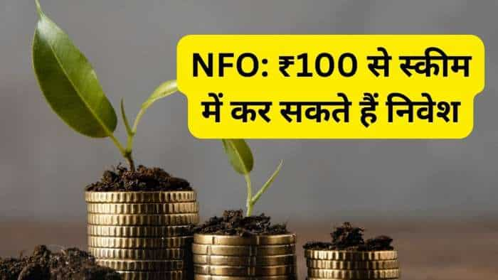 Mutual Fund NFO Kotak MNC Fund subscription opens minimum investment Rs 100 check details 