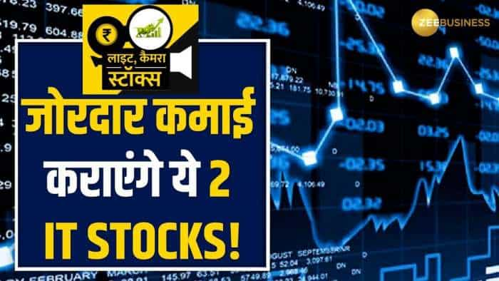 Stocks to Buy: इन 2 IT Stocks से मिल सकता है तगड़ा रिटर्न, ब्रोकरेज ने दी खरीदारी की सलाह