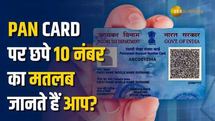 Pan Card पर लिखे 10 नंबर में छिपी होती है आपसे जुडी सारी जानकारी, जानकार हो जाएंगे हैरान