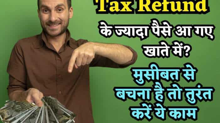  ITR Refund में गलती से आ गए ज्यादा पैसे? ज्यादा खुश ना हों, तुरंत कर दें वापस, वरना हो जाएगी बड़ी मुसीबत 