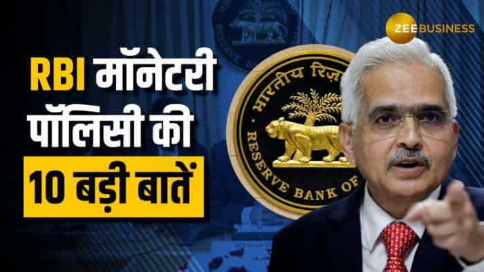 RBI MPC: गर्वनर शक्तिकांत दास ने की 10 बड़ी घोषणाएं, जानें किसमें कितना हुआ बदलाव